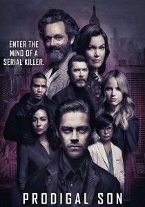 Блудный сын сериал (2019)